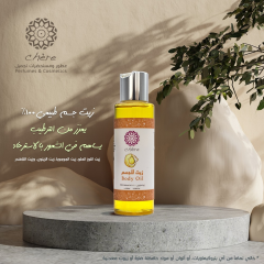 زيت الجسم الطبيعي من شير CHERE Body Oil