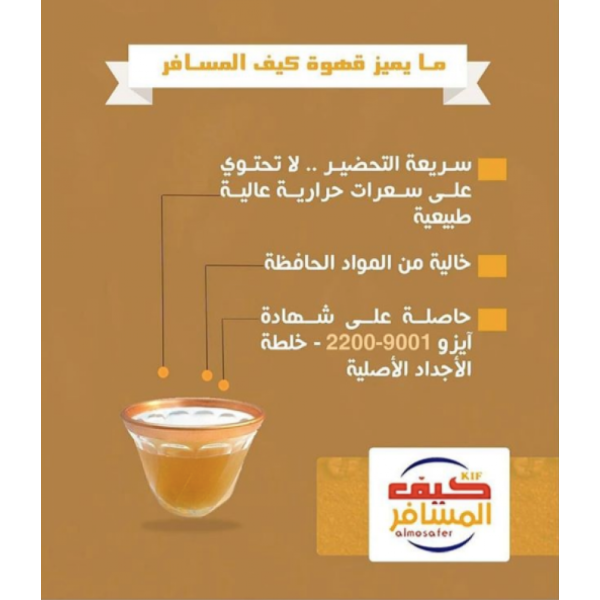 قهوة عربية سريعة التحضير بالهيل كيف المسافر 30غرام